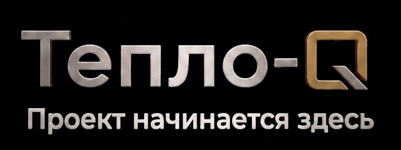 Тепло-Q 