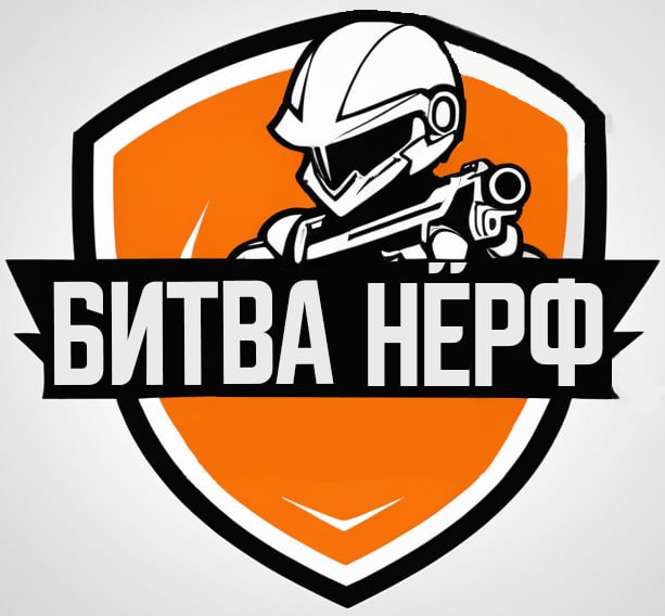 Нёрф арена