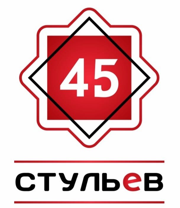 45 Стульев