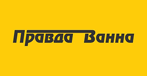 Правда ванна