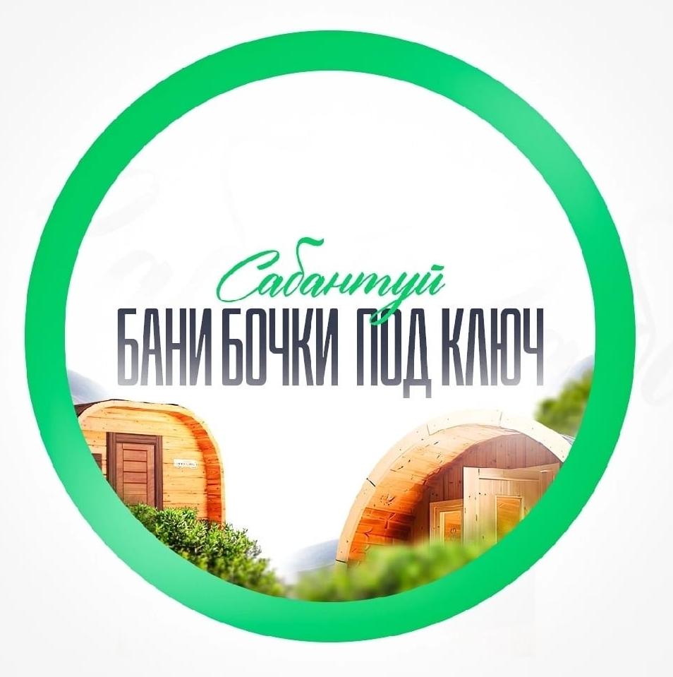 Бани бочки Сабантуй